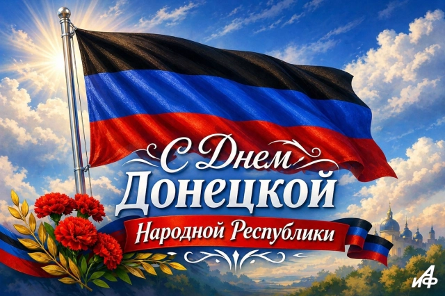 11 мая день ДНР открытка