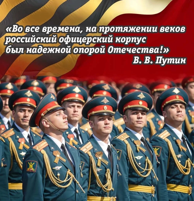 20+ оригинальных открыток с Днем офицера: поздравления для каждого - от лейтенанта до генерала