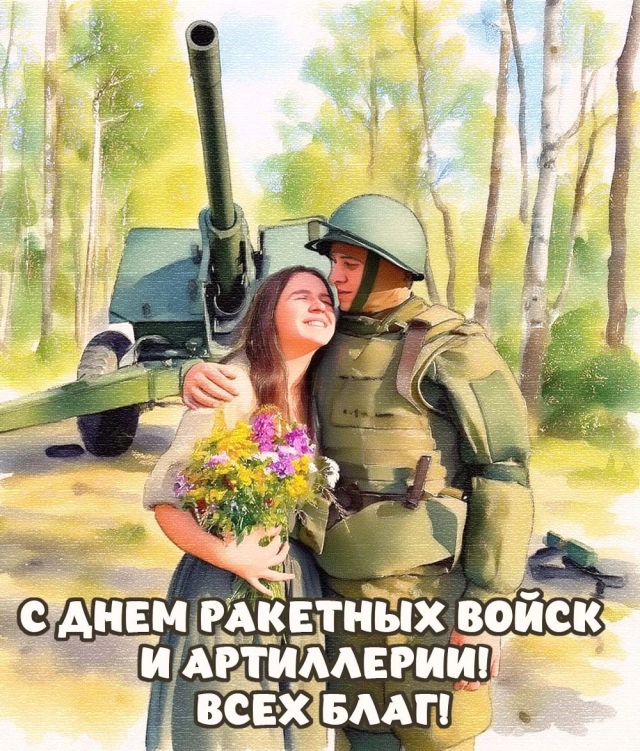 красивая картинка с днем артиллериста