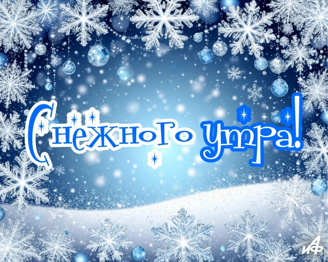 доброе утро открытки красивые