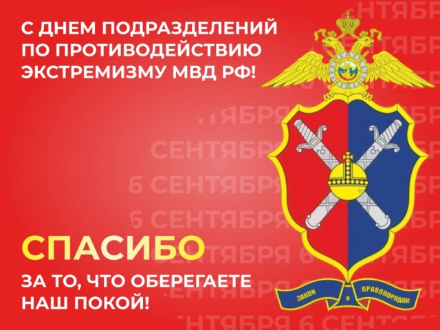 открытки день противодействия экстремизму