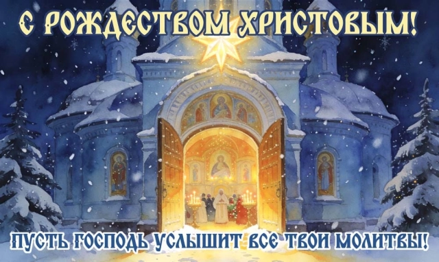 Рождество Христово октрытка