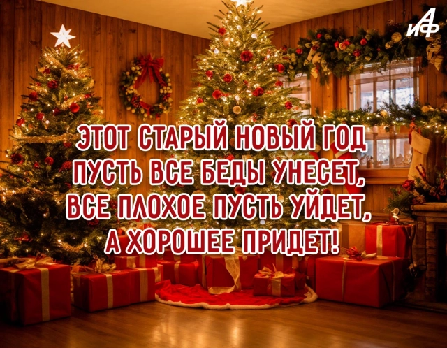 старый новый год открытка стихи