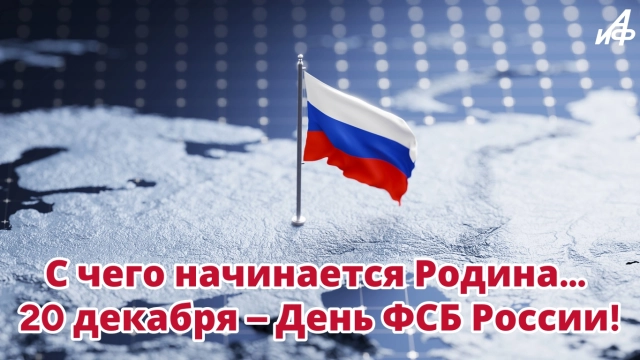 открытки на день ФСБ России