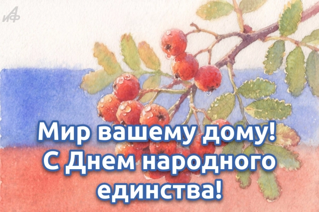 открытки 4 ноября