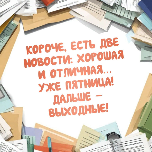 пятница красивые открытки