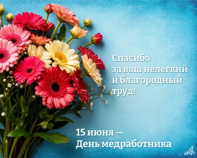 День медика открытки