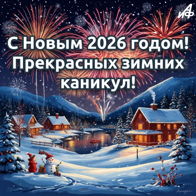с 2026 годом открытка