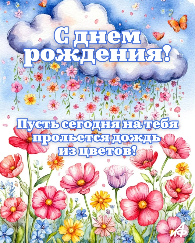 открытки с днем рождения цветы