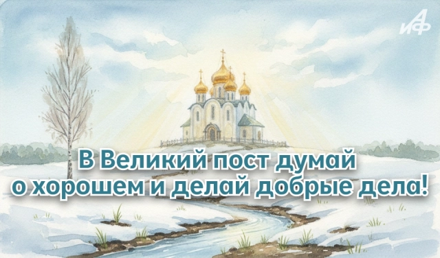 Великий пост открытки