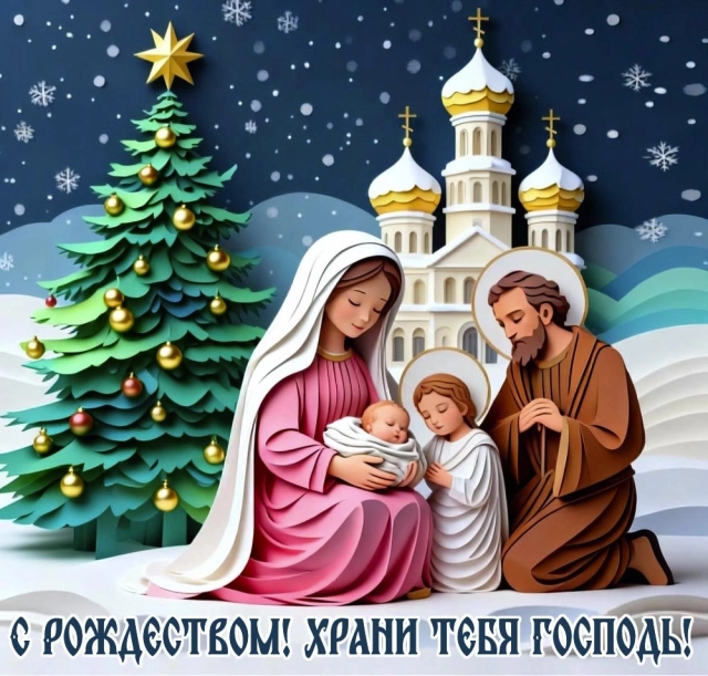 Рождество Христово октрытка
