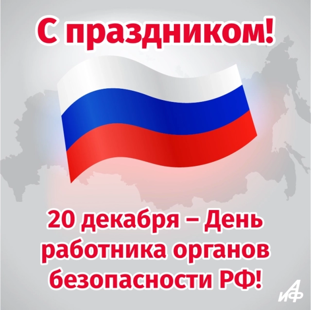 День ФСБ открытки