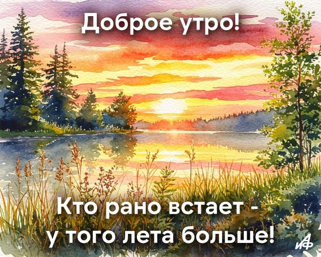 открытка с добрым утром речка