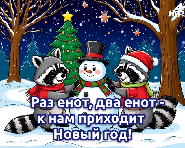 с новым годом стихи