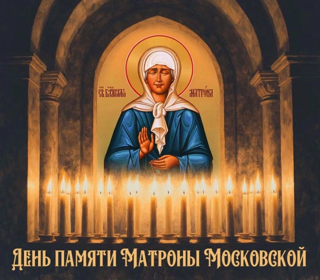 святая&nbsp;матрона московская открытки