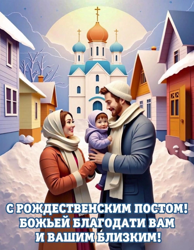открытка рождественский пост