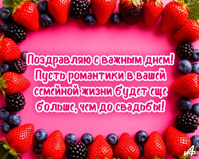 красивая открытка с днем свадьбы поздравительная для пары сладкая жизнь