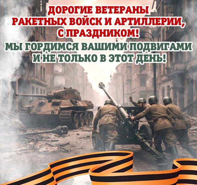 открытка с днем ракетных войск