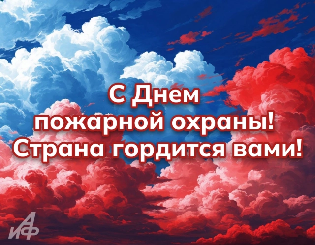 открытка день пожарной охраны без регистрации