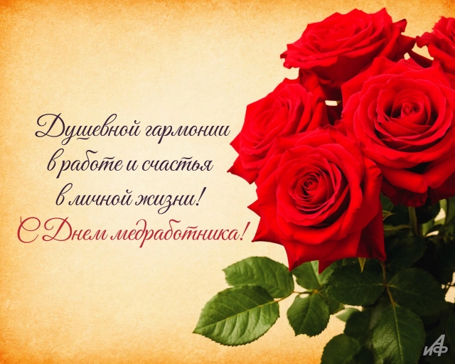 Открытки для врачей