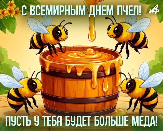 20 мая день пчел открытка