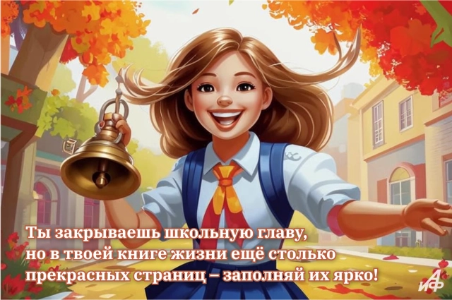 последний звонок открытка