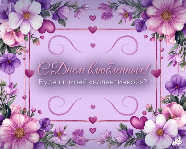 открытка&nbsp;день влюбленных