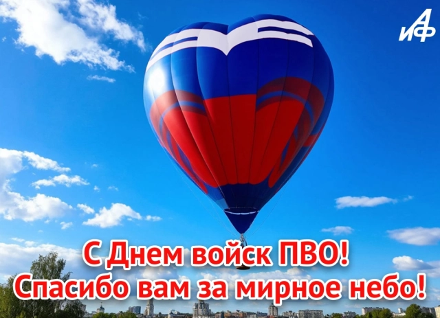 поздравительная картинка День ПВО для коллеги