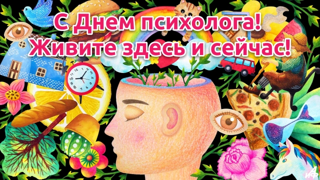 картинки день психолога с юмором