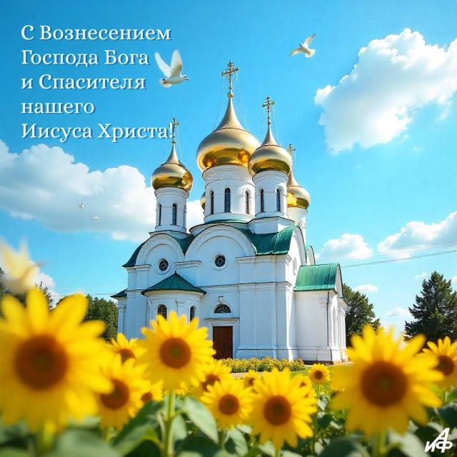 открытки Вознесение Господне