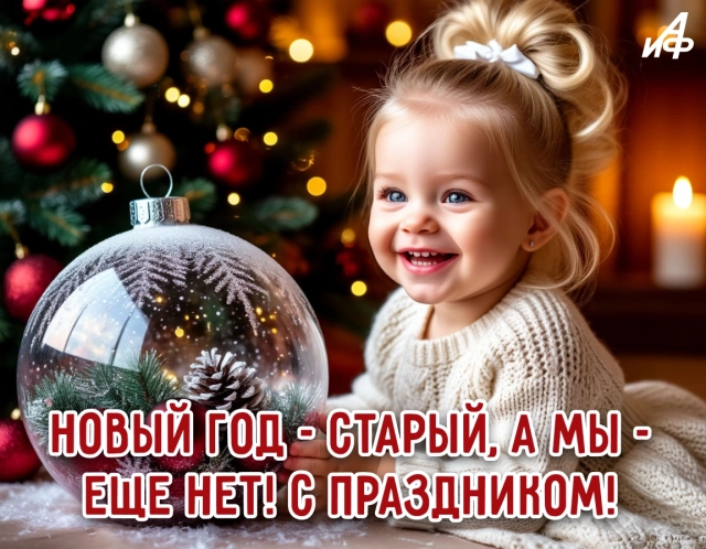 старый новый год открытка юмор дети