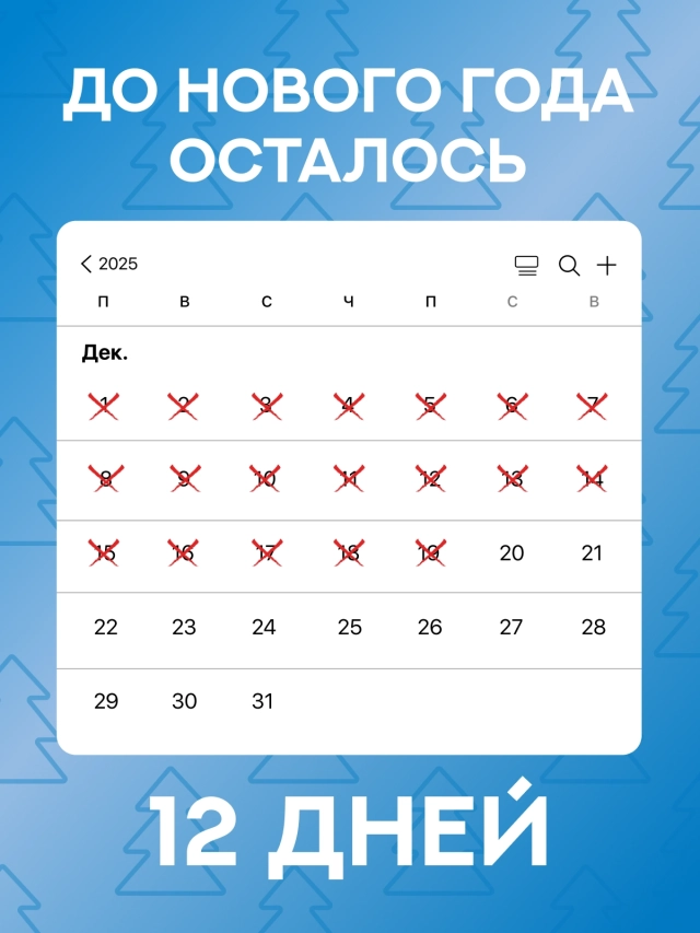 Обратный отсчет до 2026 года: стильные открытки с фразой «До Нового года осталось...»