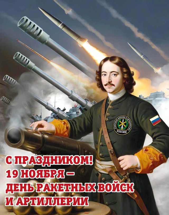 день артиллерии открытка