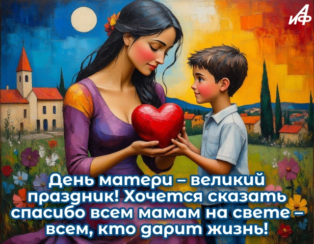 День матери поздравление