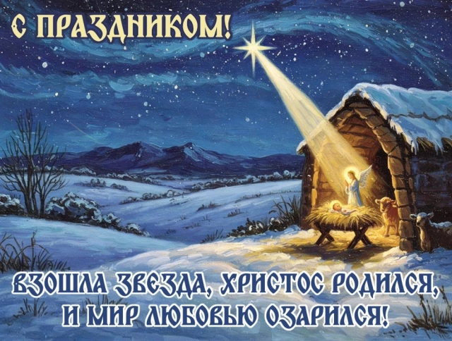 Рождество Христово октрытка