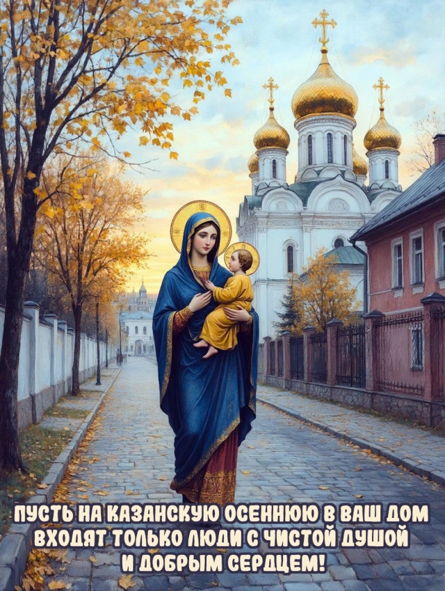 казанская осенняя открытки