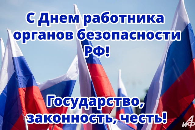 открытки на день ФСБ России