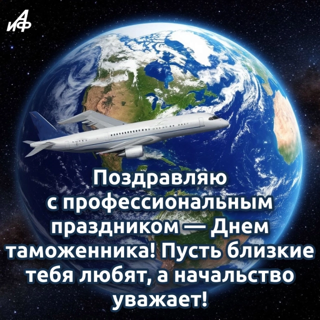 открытка день таможни