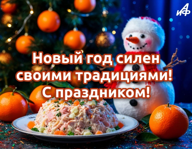 открытка новый год семейные традиции