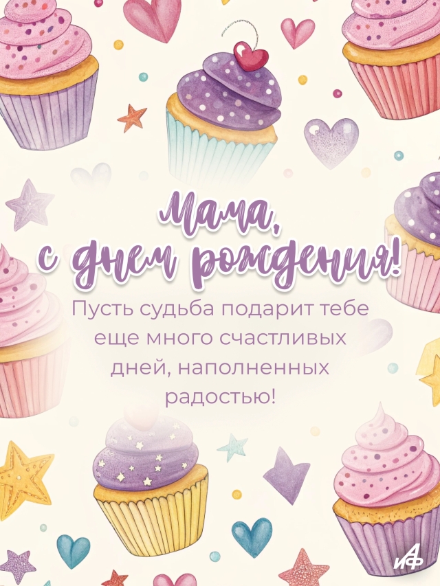 день рождения мама открытка