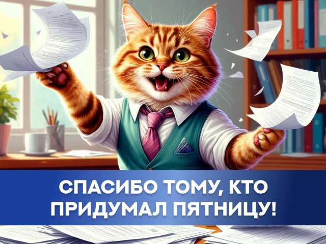 открытки с пятницей