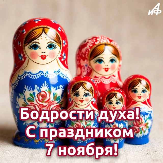 картинки 7 ноября
