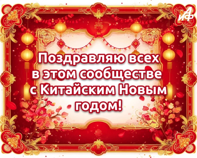 новый год китайский открытка