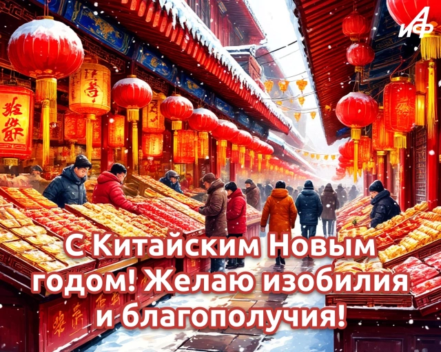 восточный новый год открытки