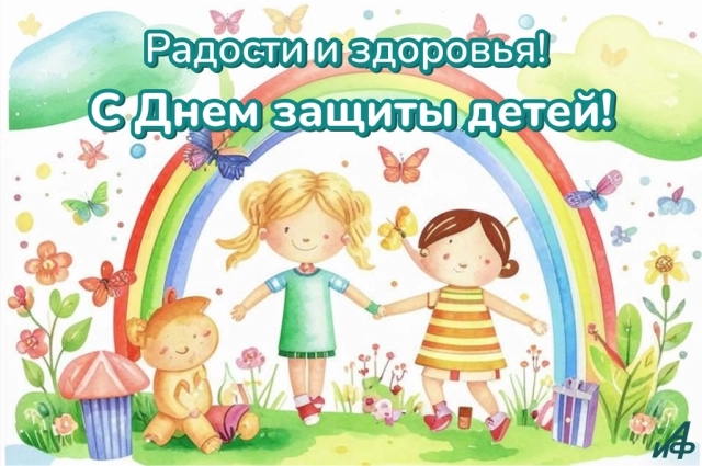 день защиты детей открытки