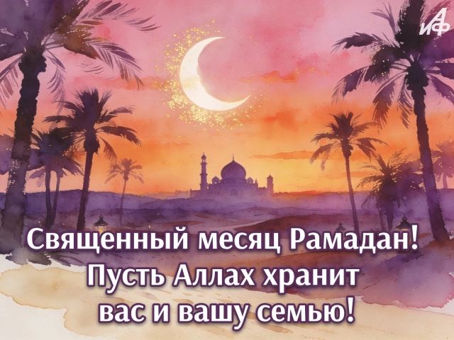 Рамадан 2026 картинки