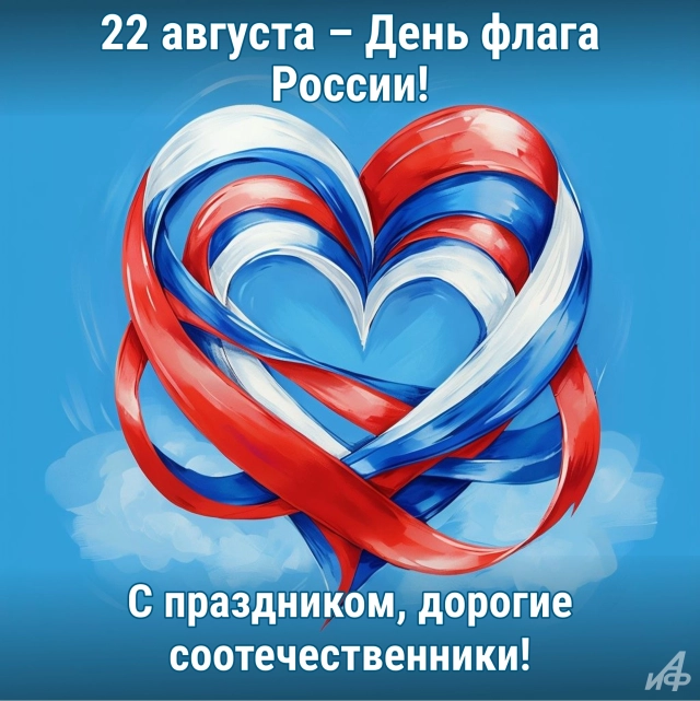 20+ ярких открыток к Дню Флага России: красивые картинки на 22 августа