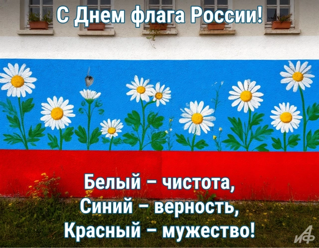 20+ ярких открыток к Дню Флага России: красивые картинки на 22 августа