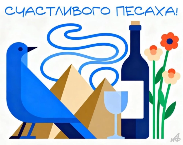 поздравление с Песахом картинки бесплатно