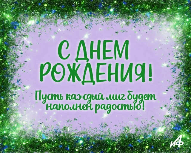 с днем рождения красивая надпись открытка